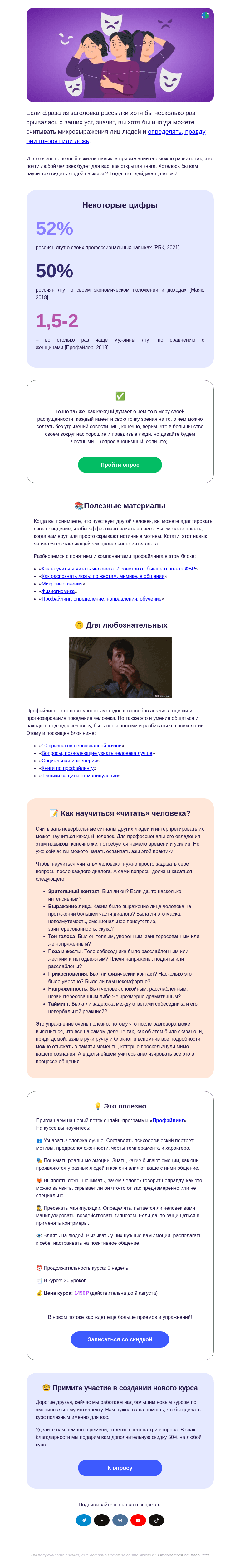 Письмо компании «4Brain» на тему «🤬🔍 Да у него все на лице написано! »