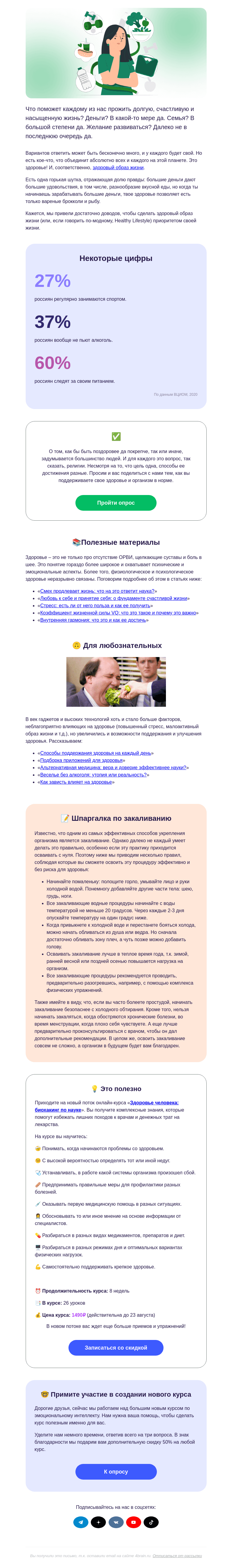 Письмо компании «4Brain» на тему «🦒🥦 Healthy Lifestyle: что за зверь такой?»