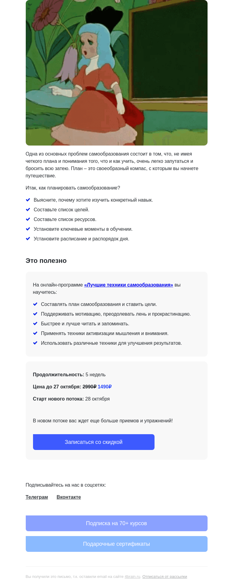 Письмо компании «4Brain» на тему «📚 Как составить план самообразования?»
