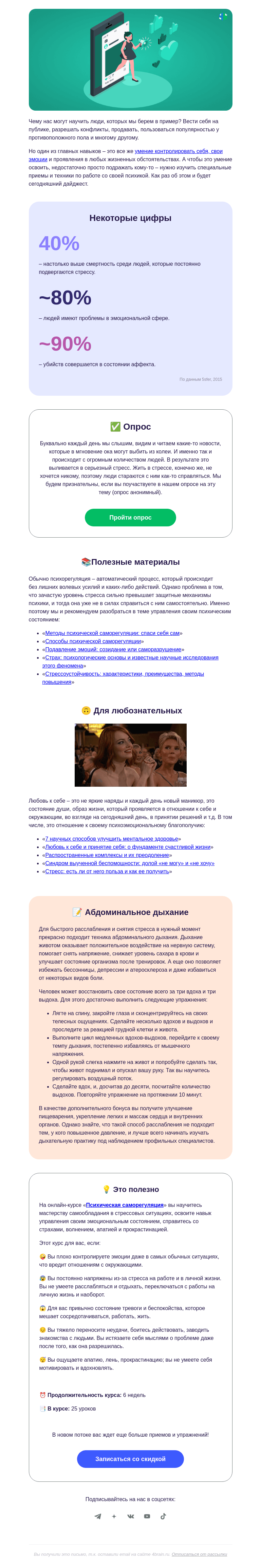 Письмо компании «4Brain» на тему «✨😎 Чему учиться у кумира?»