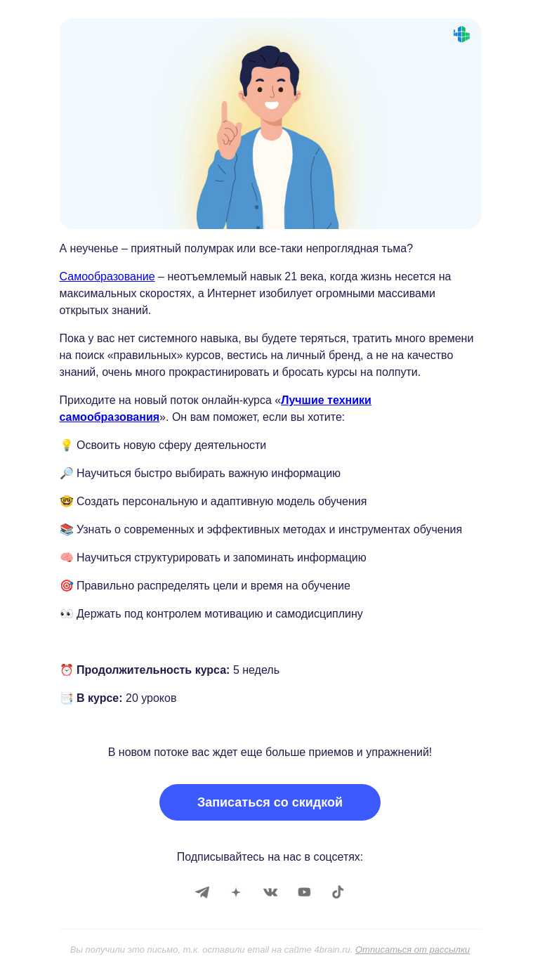 Письмо компании «4Brain» на тему «💡 Ученье – свет...»