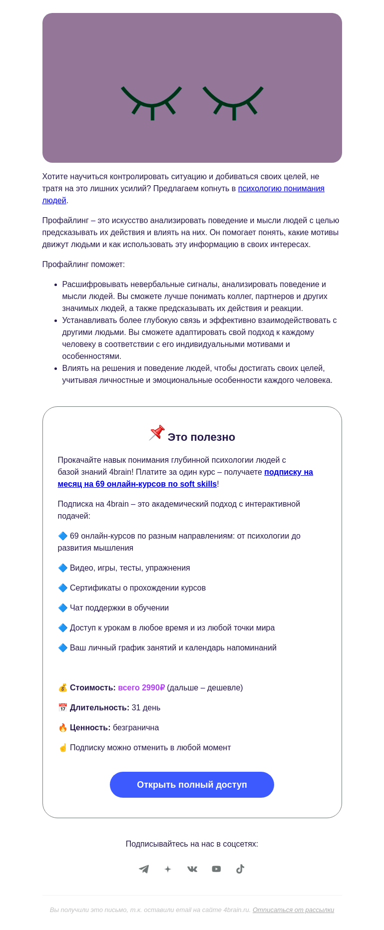 Письмо компании «4Brain» на тему «😈 Как заставить всех играть по вашим правилам»