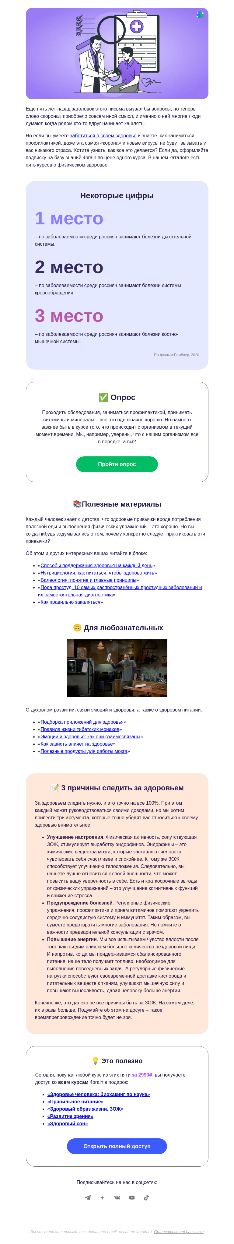 Письмо компании «4Brain» на тему «👑😎 Когда даже «корона» не страшна »