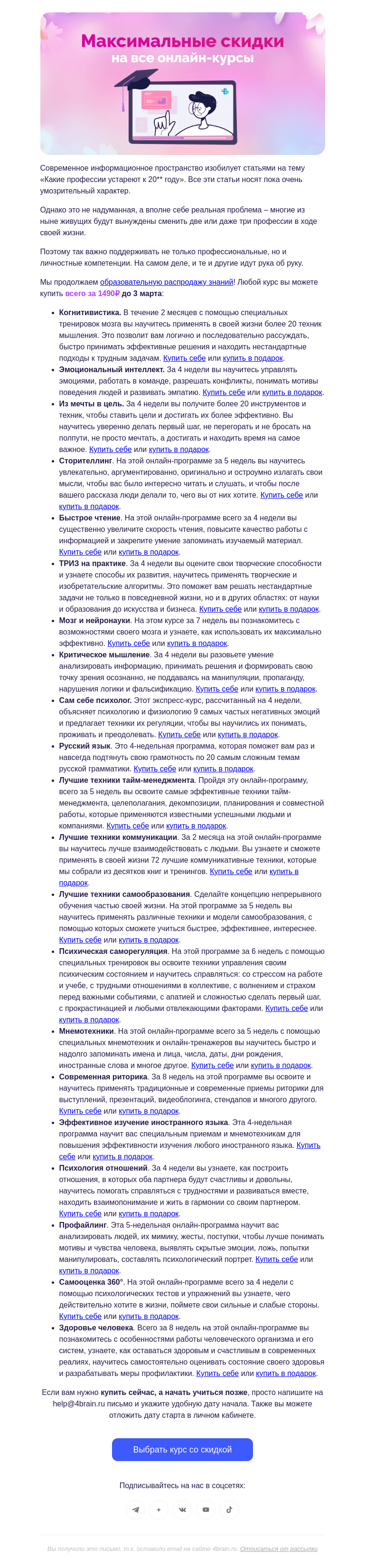 Письмо компании «4Brain» на тему «🧠 21 инструмент для развития мозга»
