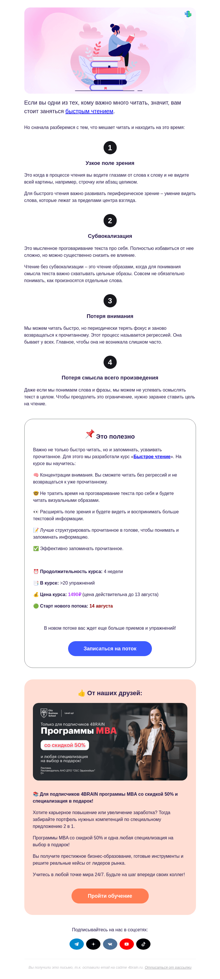 Письмо компании «4Brain» на тему «📖 Что мешает вам читать?»