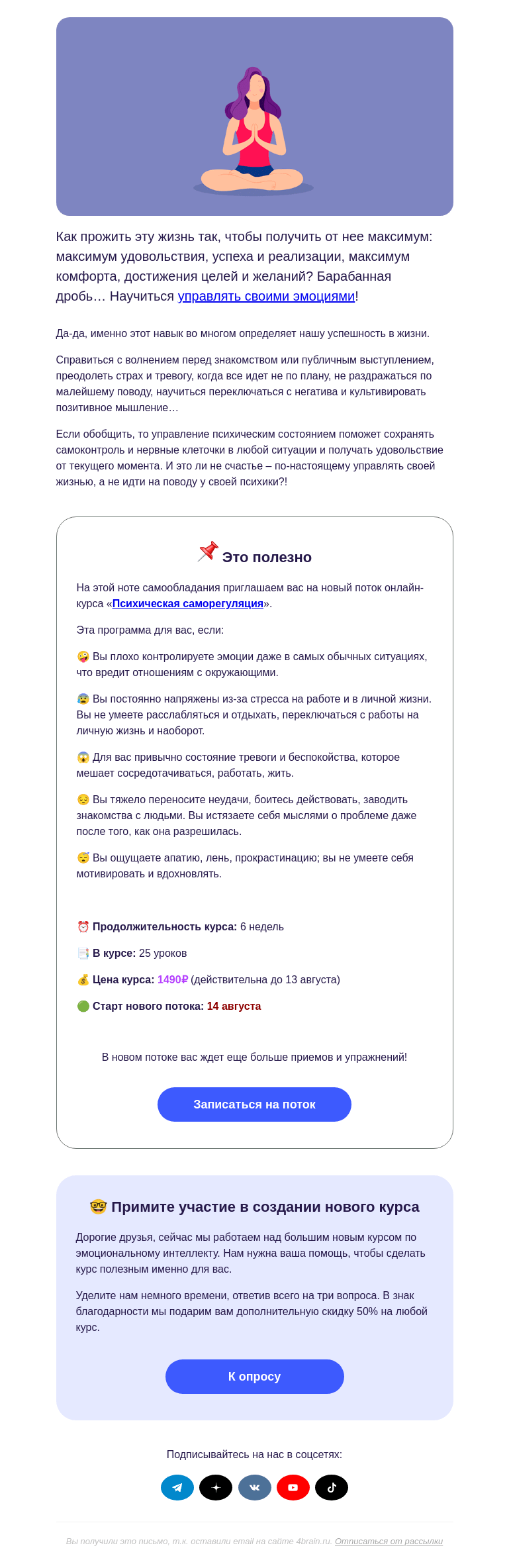 Письмо компании «4Brain» на тему «😍 Как получить от жизни все?»