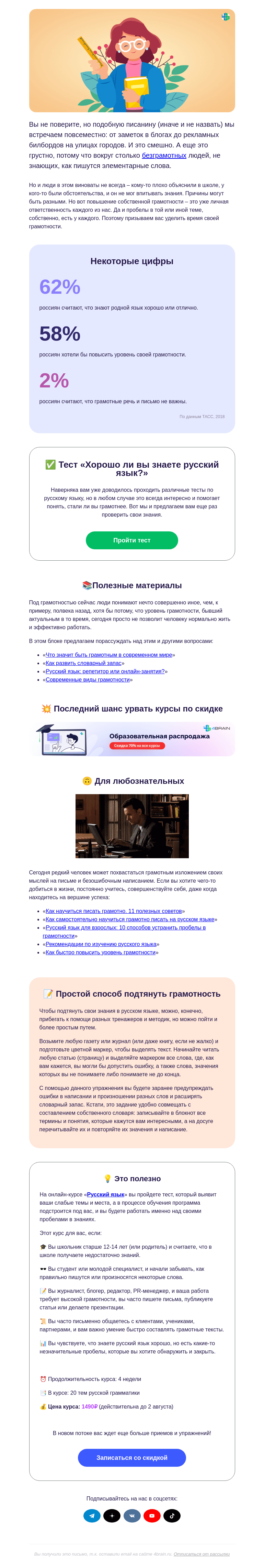 Письмо компании «4Brain» на тему «💨 Только в перёд! Да, нам тоже смешно 😅»