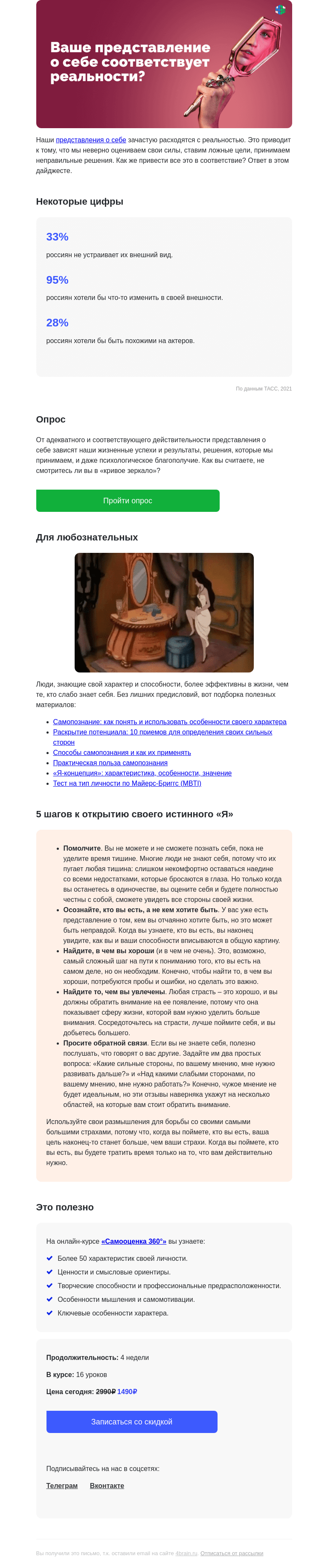 Письмо компании «4Brain» на тему «🤔⚖️ Вы правда такие, как о себе думаете?»