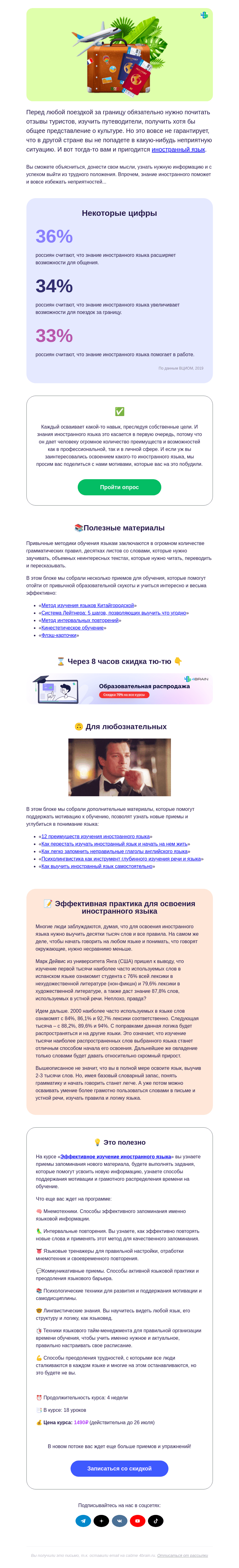 Письмо компании «4Brain» на тему «😉👄 Неприятности за границей? Не, не слышали!»