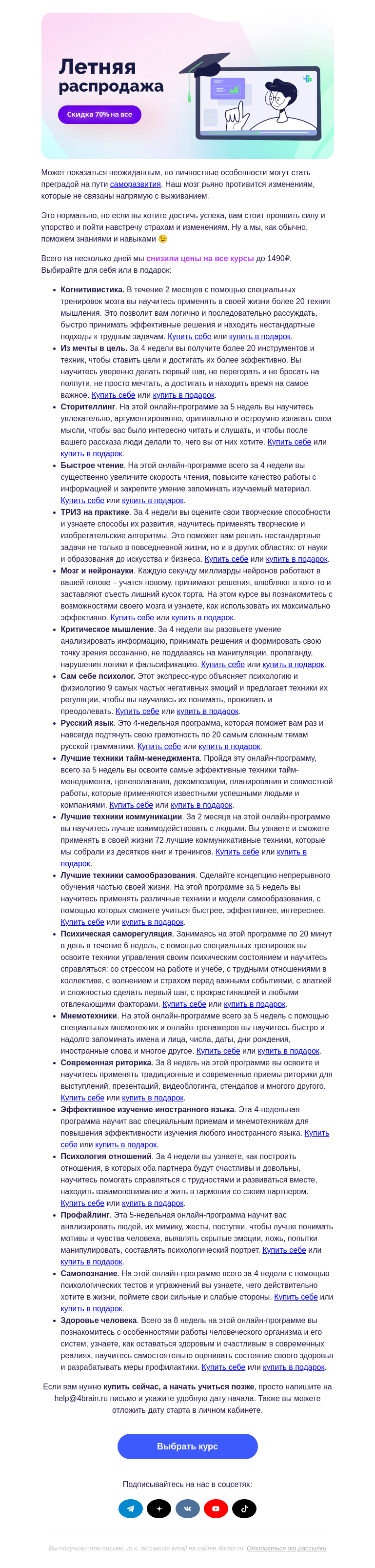 Письмо компании «4Brain» на тему «📚😉 Зачем меняться?»