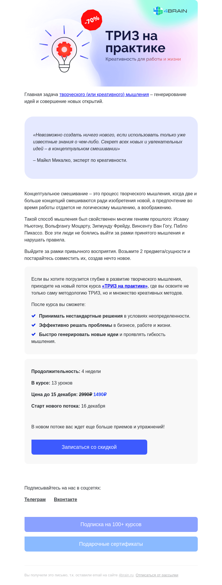 Письмо компании «4Brain» на тему «🦅 Чем ворон похож на письменный стол?»
