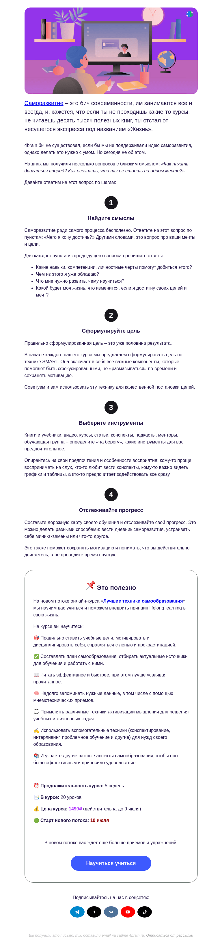 Письмо компании «4Brain» на тему «🙄 Как понять, что ты не стоишь на одном месте »