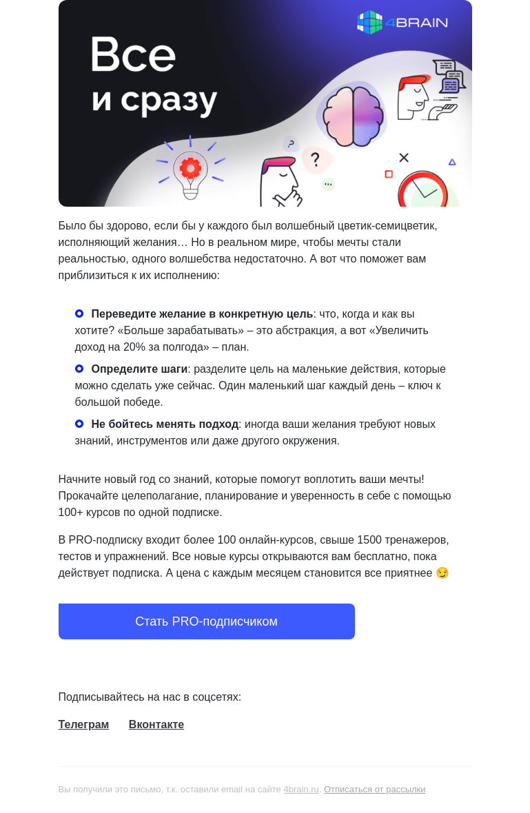 Письмо компании «4Brain» на тему «✨ Быть по-моему вели!»