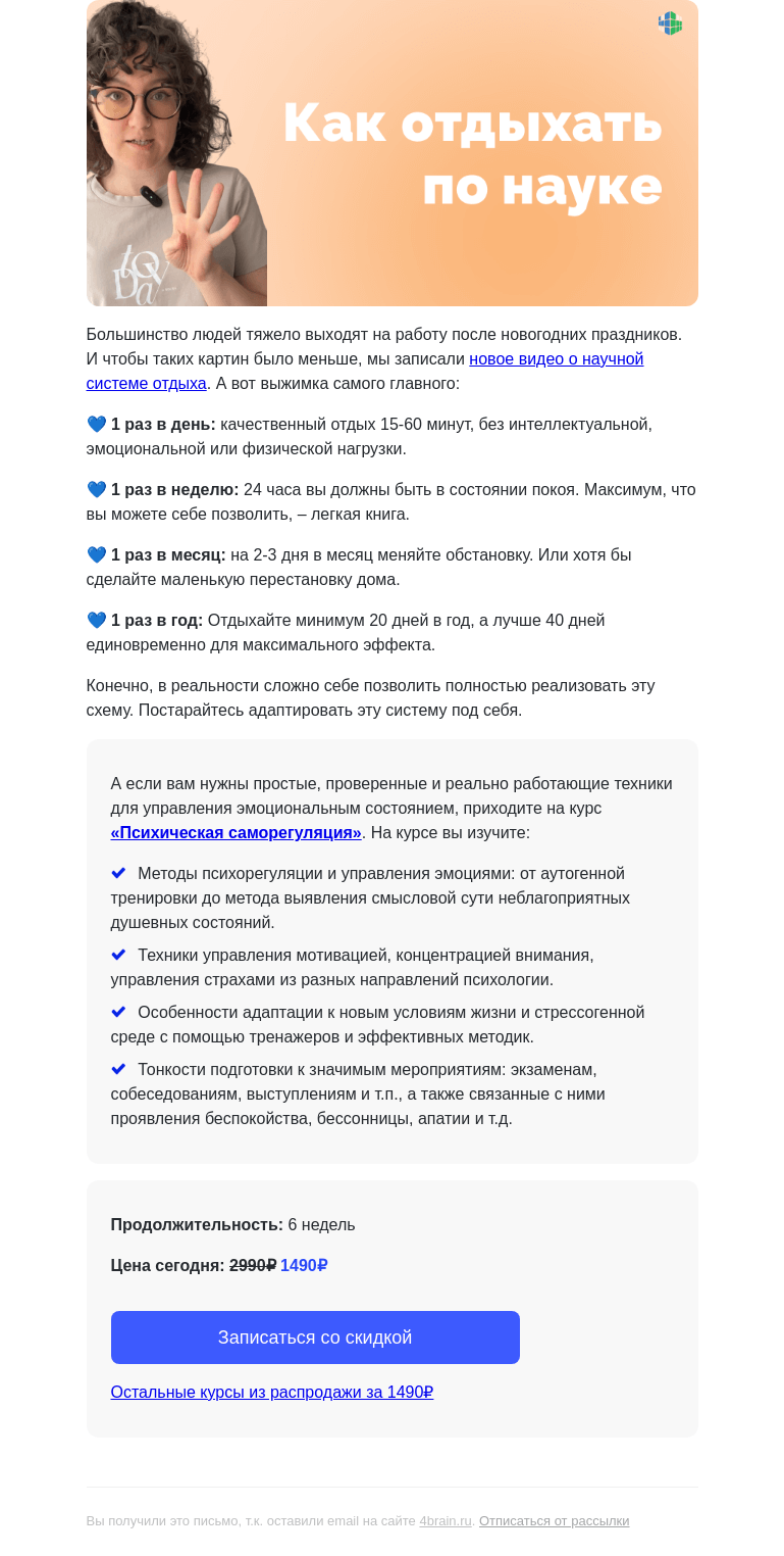 Письмо компании «4Brain» на тему «😜 Если вы это смотрите, значит, вы пережили Новый год»
