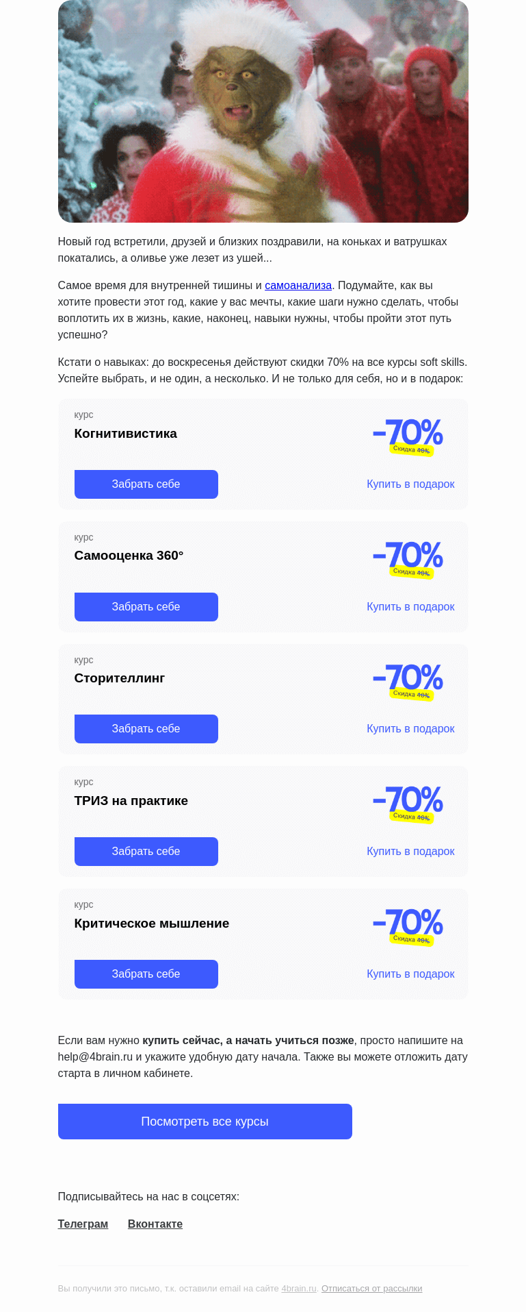 Письмо компании «4Brain» на тему «⏰ У вас всего 3 дня...»