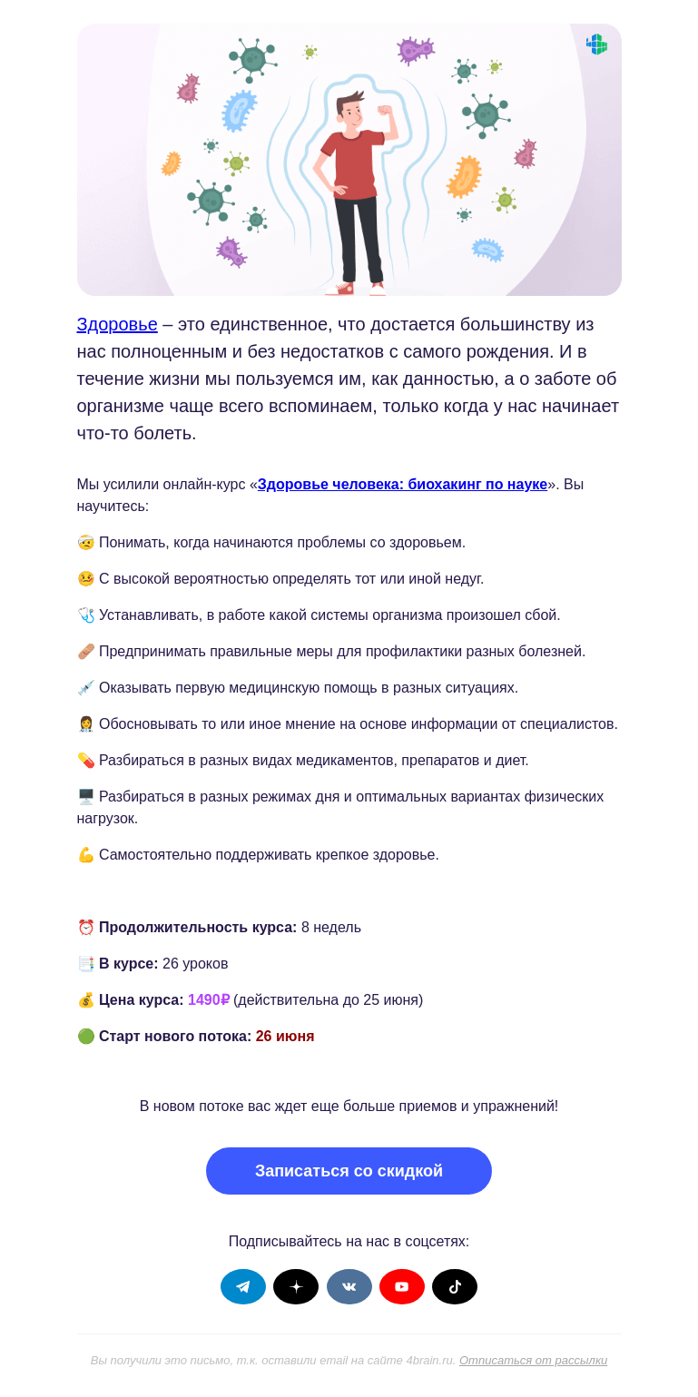 Письмо компании «4Brain» на тему «💡 Самый полезный курс»