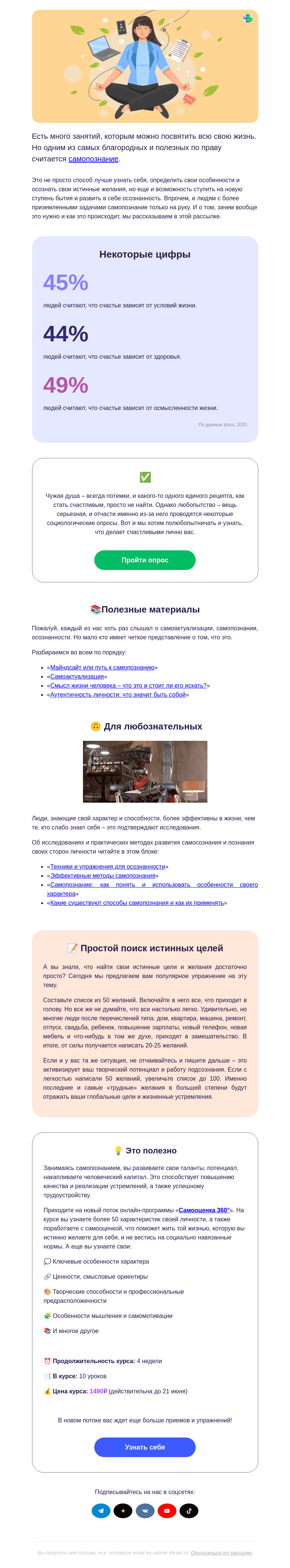Письмо компании «4Brain» на тему «🌳 Чем заняться до конца жизни? »