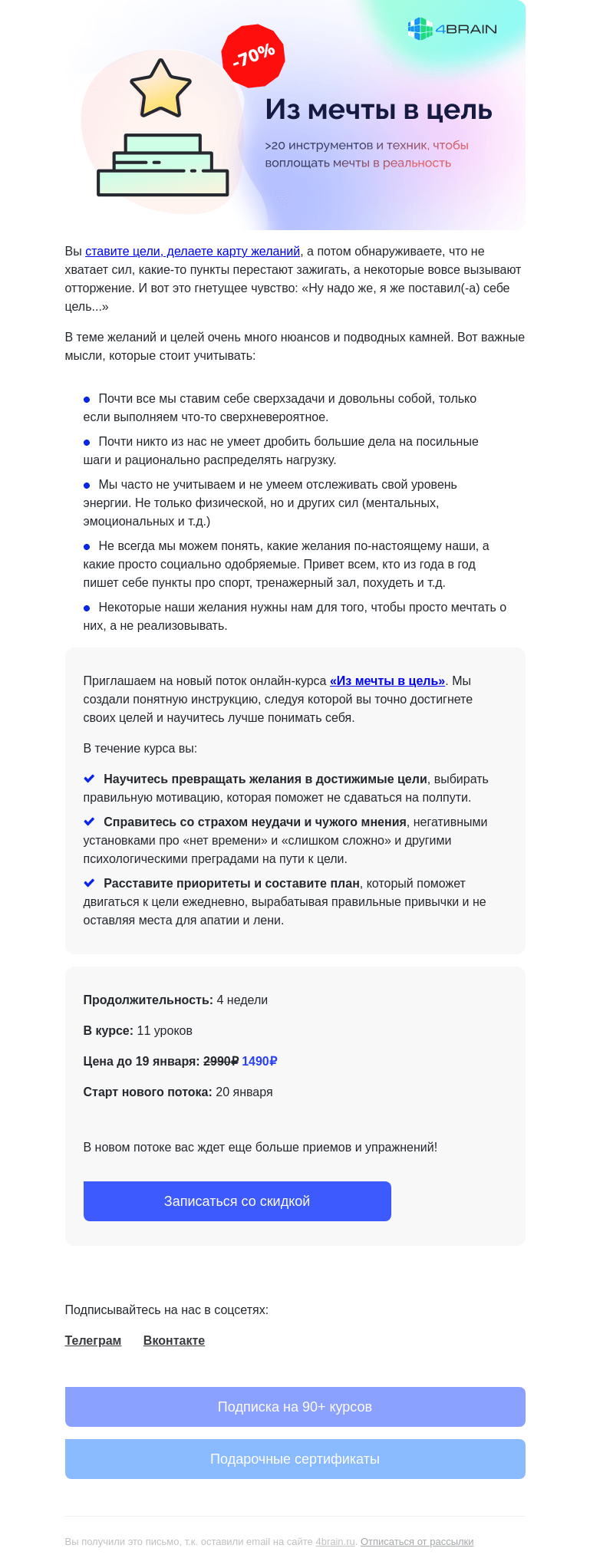 Письмо компании «4Brain» на тему «😩 Как цели превращаются в тяжелую ношу? И что с этим делать?»