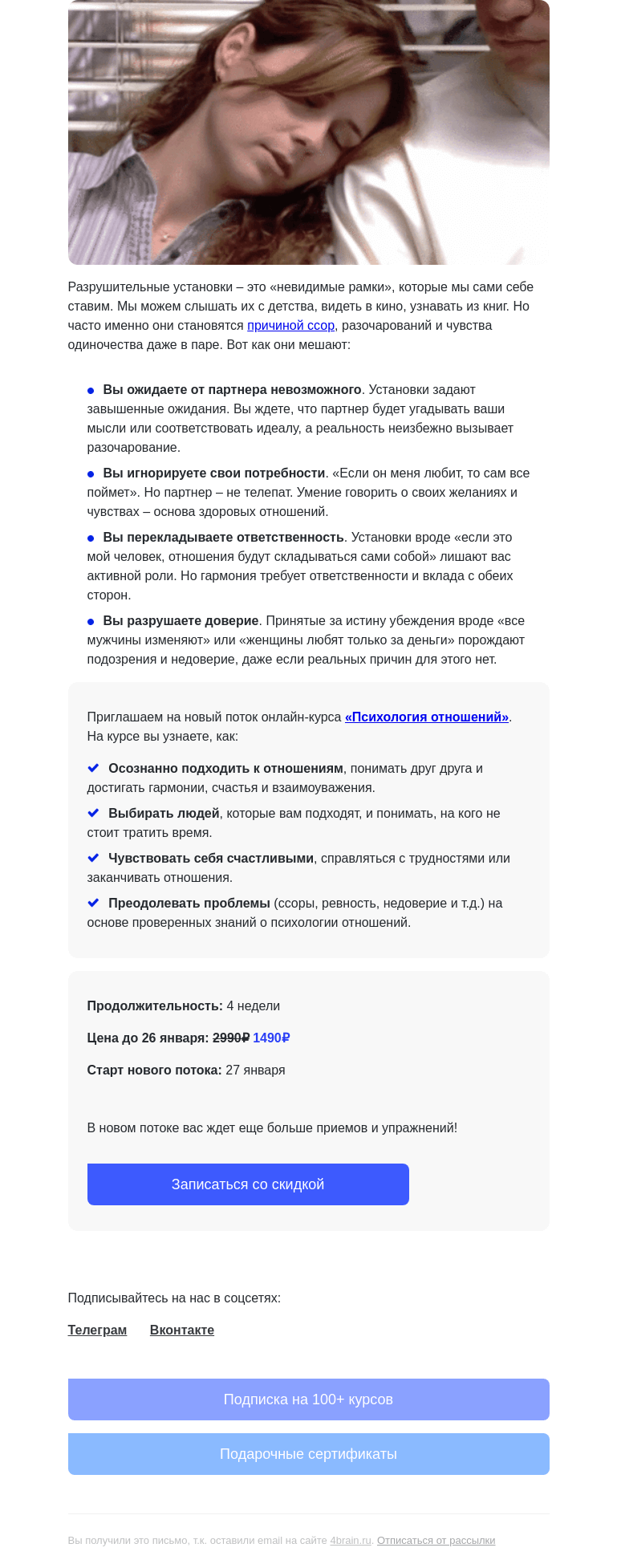 Письмо компании «4Brain» на тему «💔 Почему любовь превращается в боль? И как этого избежать?»