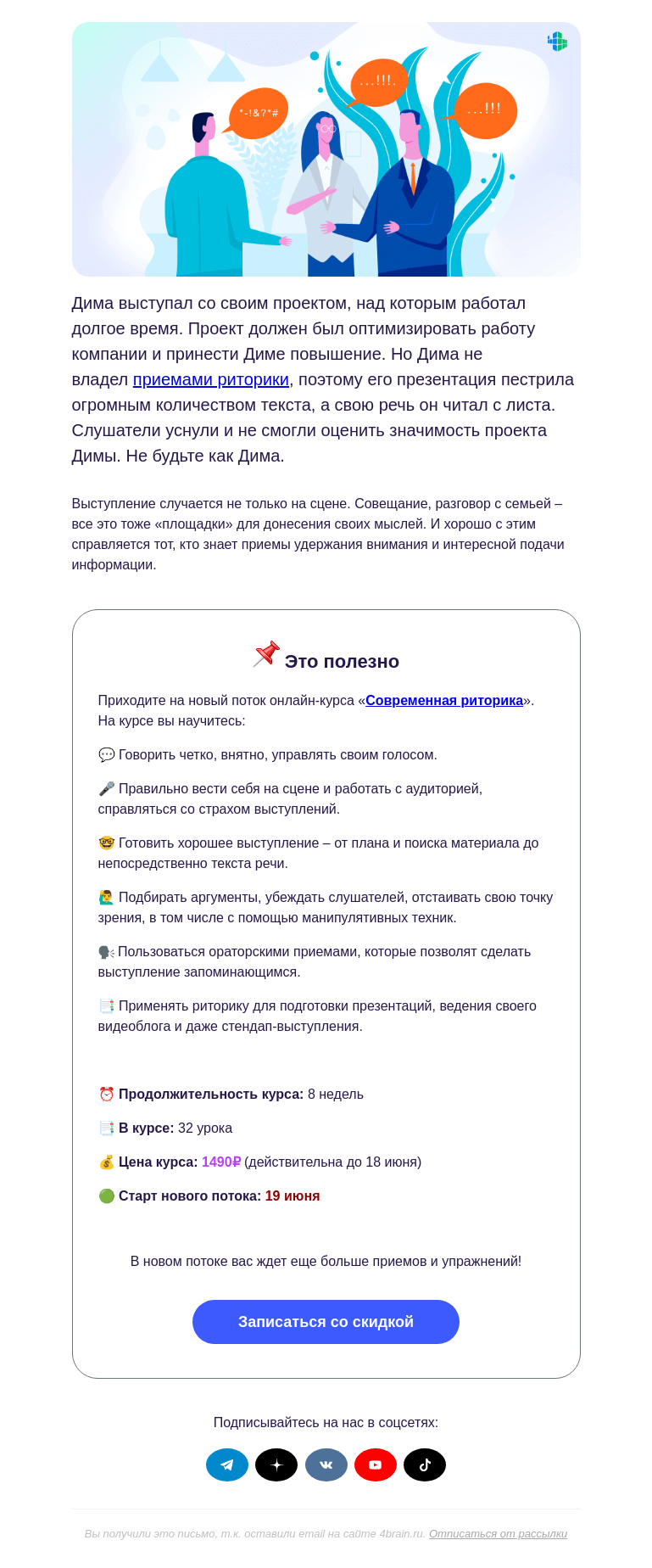 Письмо компании «4Brain» на тему «😳 Как Дима провалил выступление»