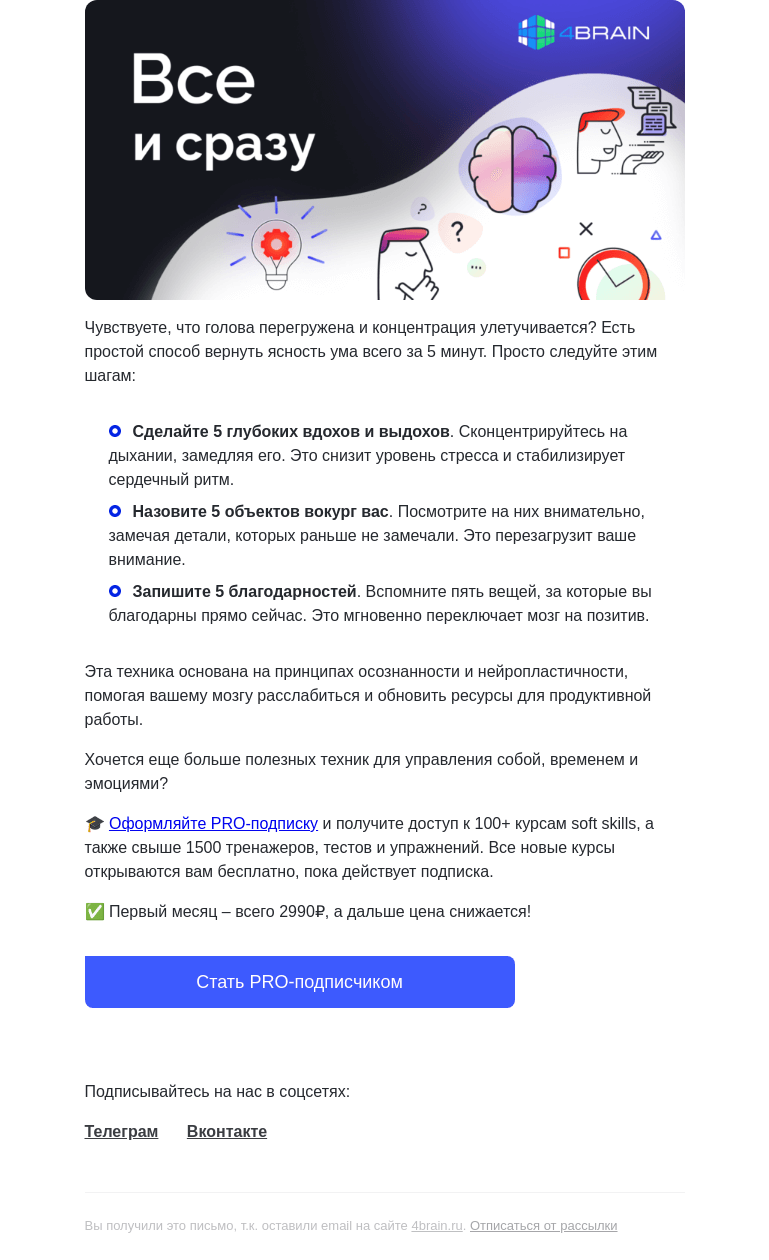 Письмо компании «4Brain» на тему «👌 Это упражнение вам точно пригодится!»