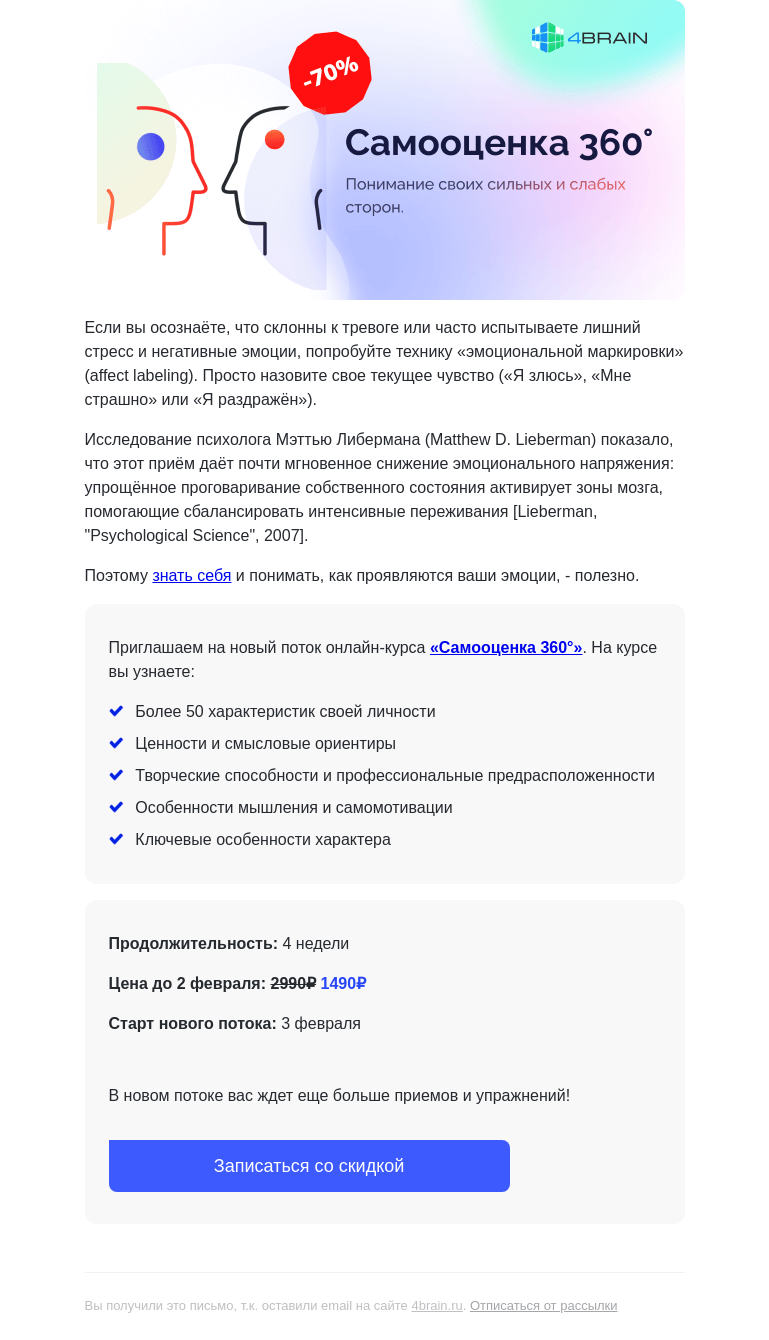 Письмо компании «4Brain» на тему «🤷 Что случится, если назвать эмоцию?»