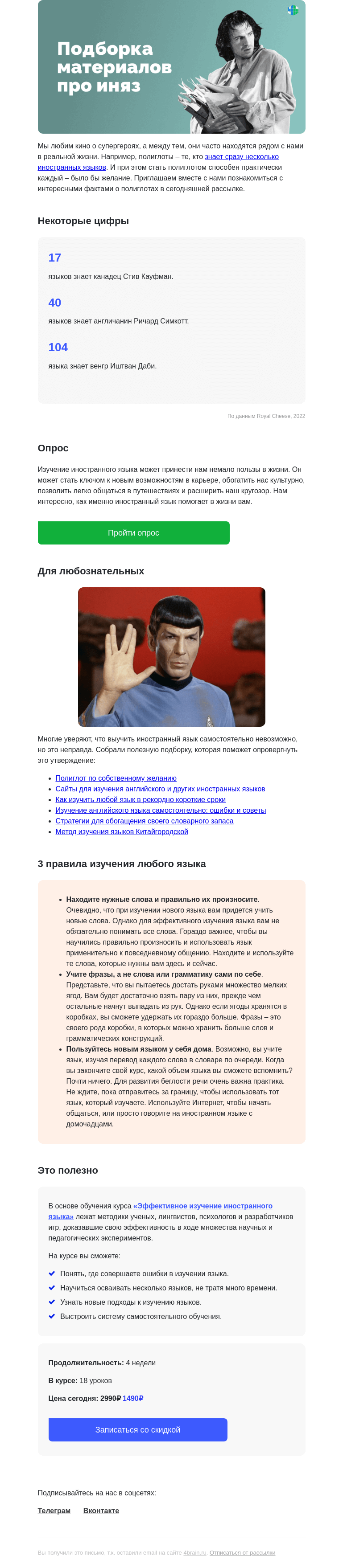 Письмо компании «4Brain» на тему «📚🌎 Выучить язык за рекордные сроки. Подборка материалов»
