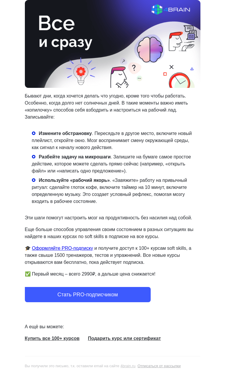 Письмо компании «4Brain» на тему «🥱 Как взбодриться, если работать совсем не хочется?»