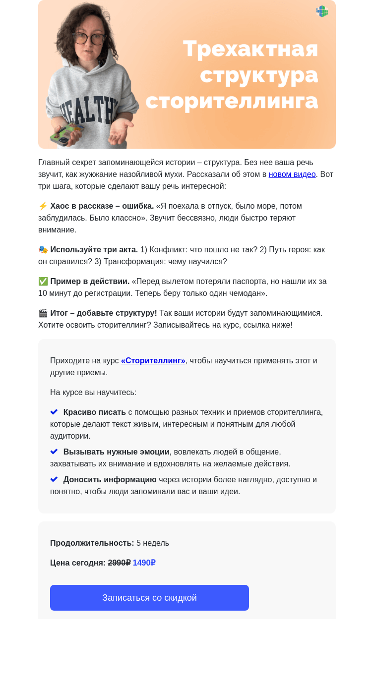 Письмо компании «4Brain» на тему «💥 Главный секрет запоминающейся истории»