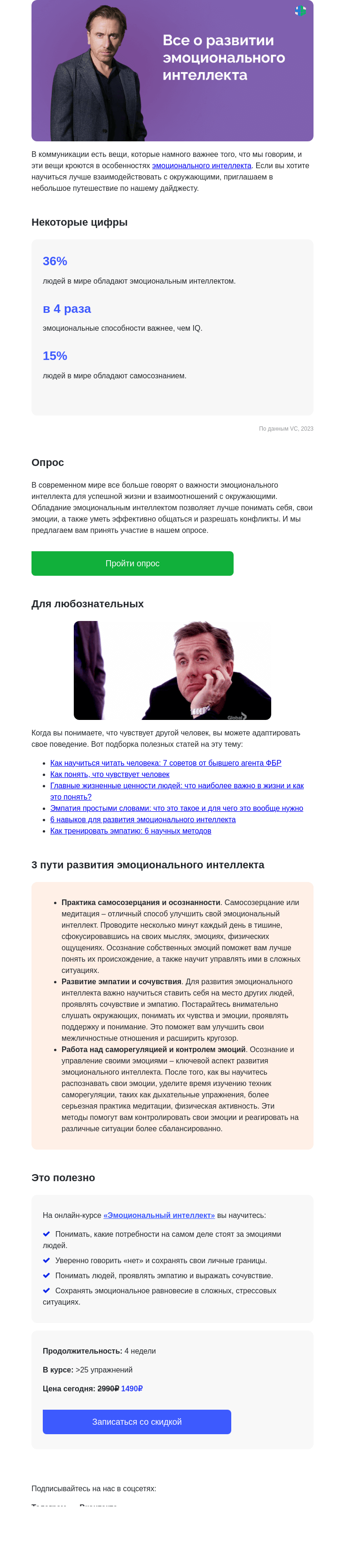Письмо компании «4Brain» на тему «😲🤫 Эмоциональный интеллект: самые актуальные материалы»
