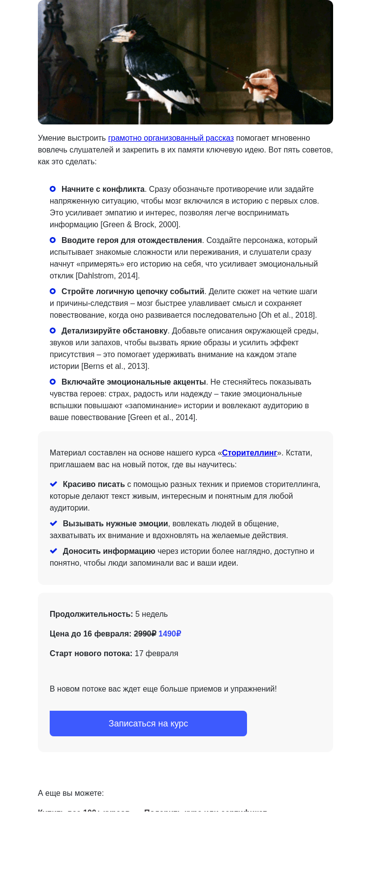 Письмо компании «4Brain» на тему «💖 Как мозг влюбляется в истории?»