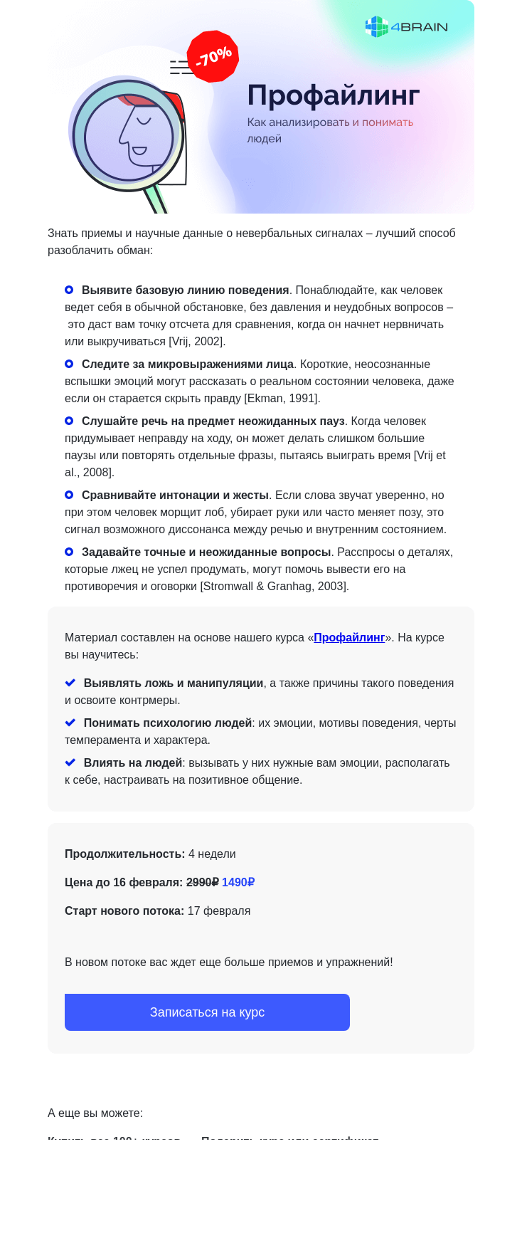 Письмо компании «4Brain» на тему «🚩 5 редфлагов лжеца»