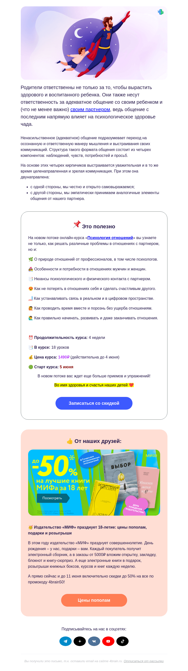 Письмо компании «4Brain» на тему «☝👶 Ответственность родителей»