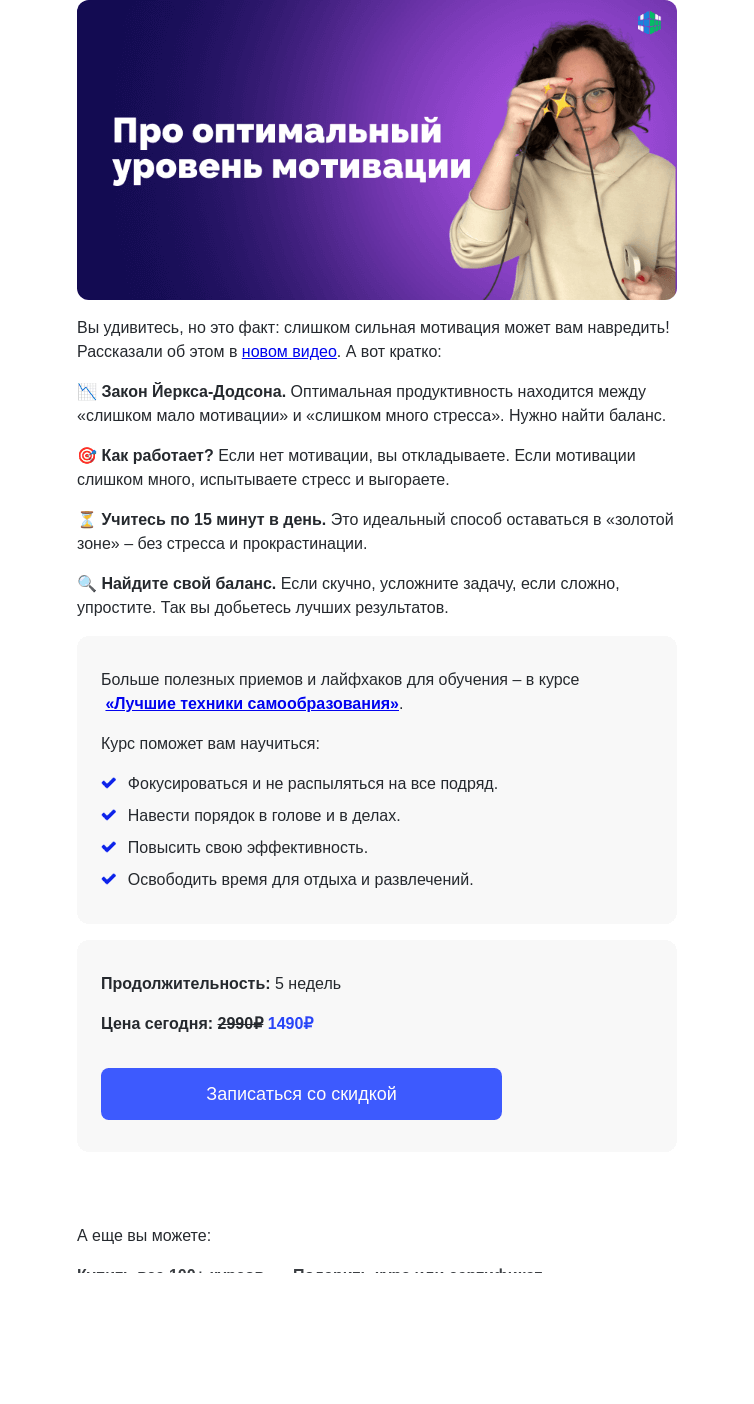 Письмо компании «4Brain» на тему «😨 Когда мотивация вредит?»