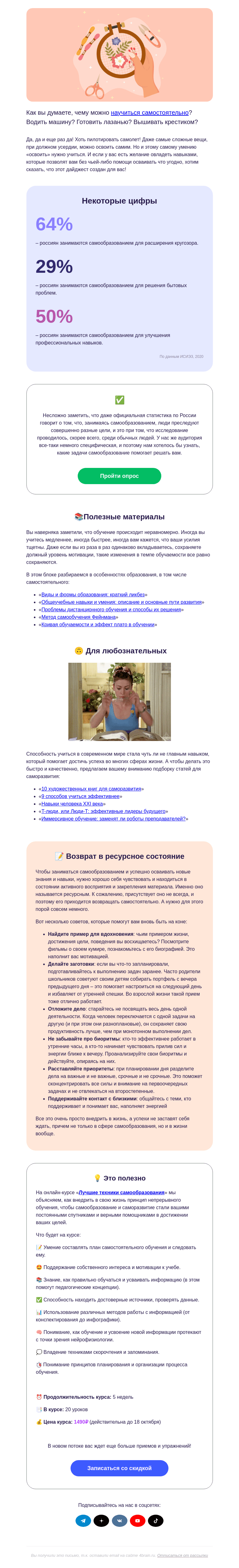 Письмо компании «4Brain» на тему «😍🛩️ От вышивания до пилотирования »