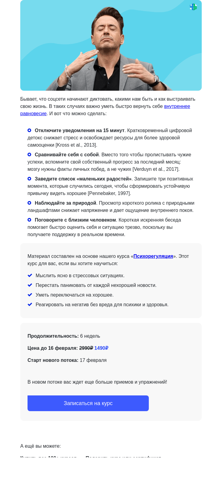 Письмо компании «4Brain» на тему «⚡ Быстрый детокс от соцсетей»