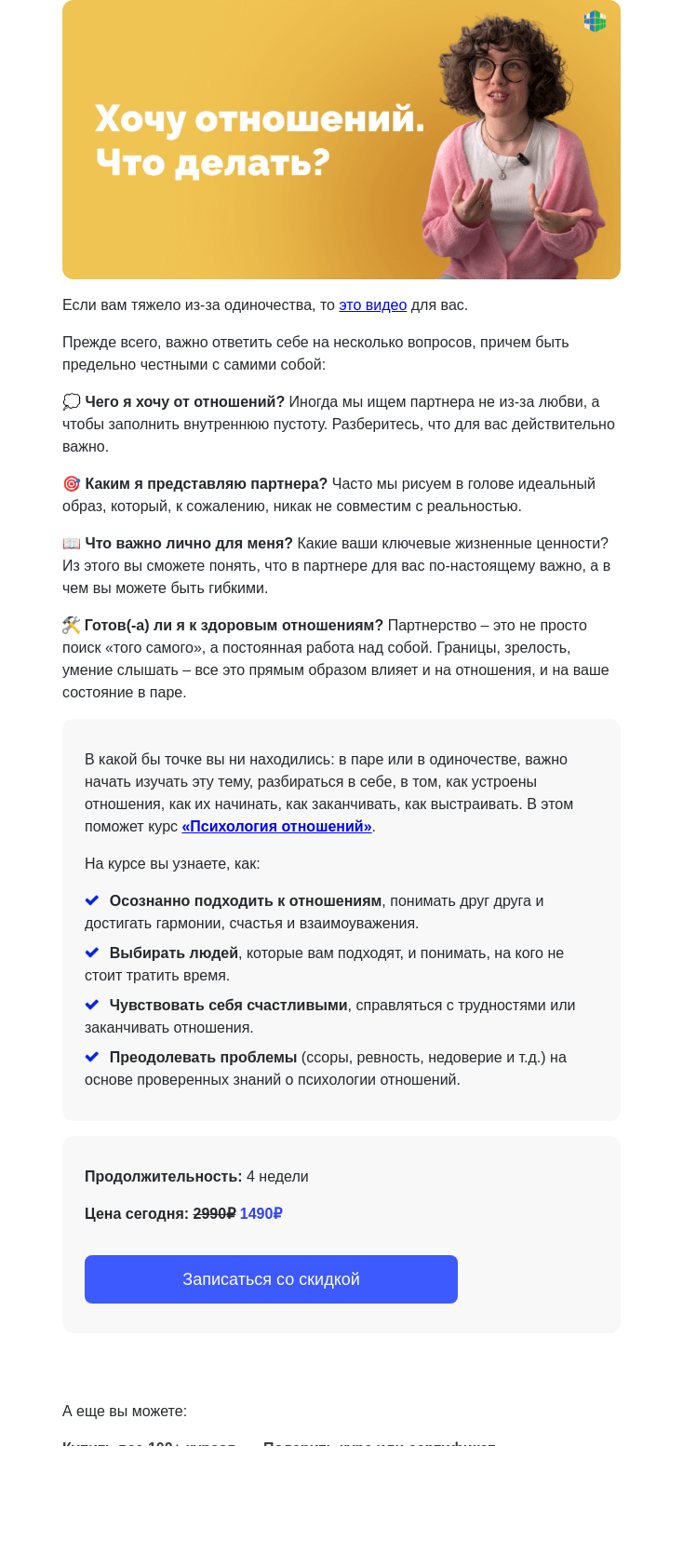 Письмо компании «4Brain» на тему «💔 Хочу отношений, но не получается. Что делать?»