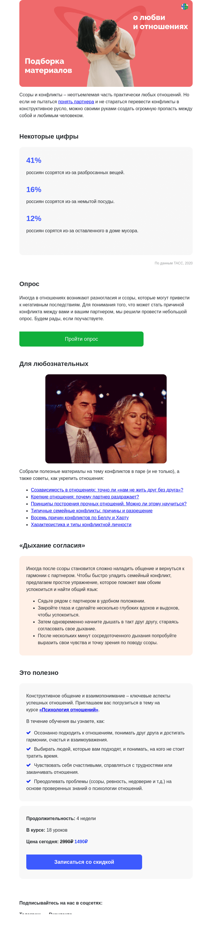 Письмо компании «4Brain» на тему «💔💥 Ссоры и конфликты в паре: полезные статьи и материалы»