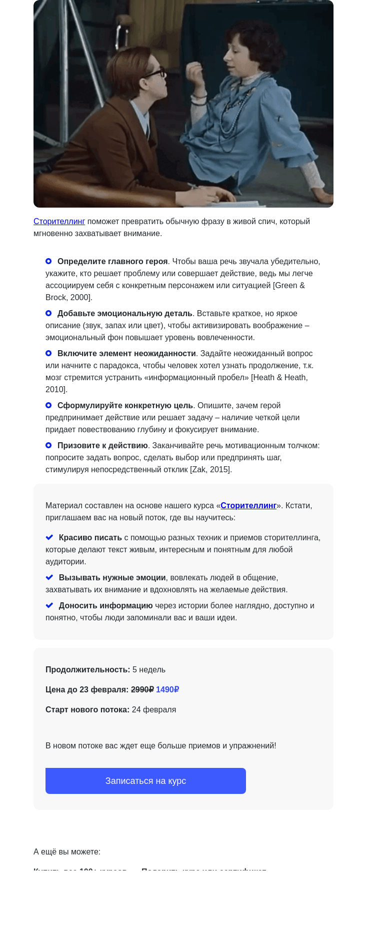 Письмо компании «4Brain» на тему «⚡ Сторителлинг: 5 мгновенных приемов»