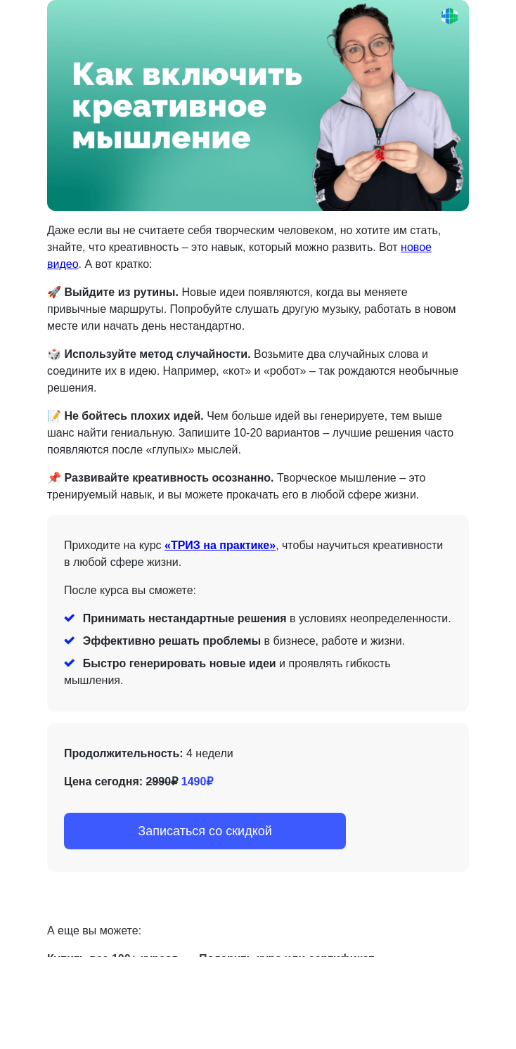 Письмо компании «4Brain» на тему «🤘 Креативность за 1 минуту»