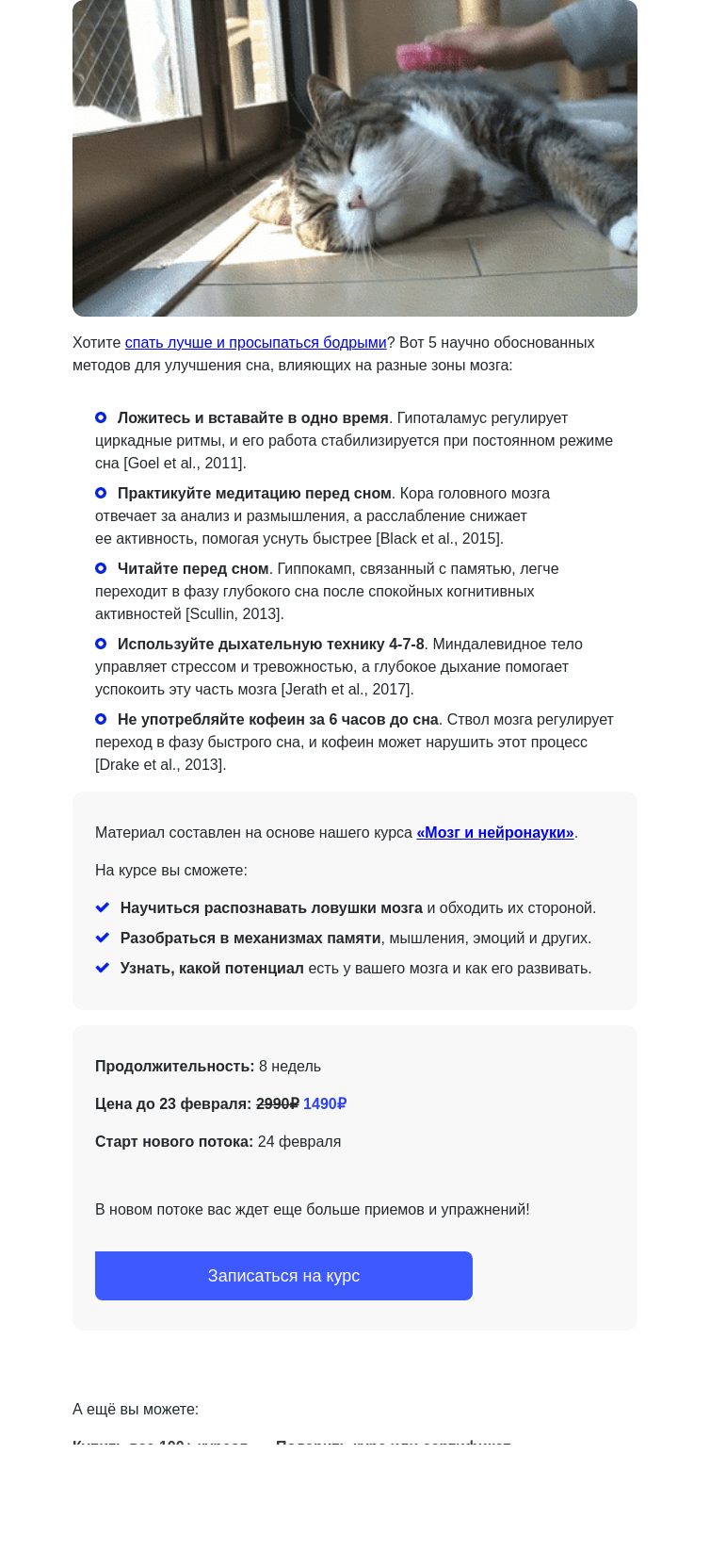 Письмо компании «4Brain» на тему «🧠 Сон + нейронаука = идеальное утро»