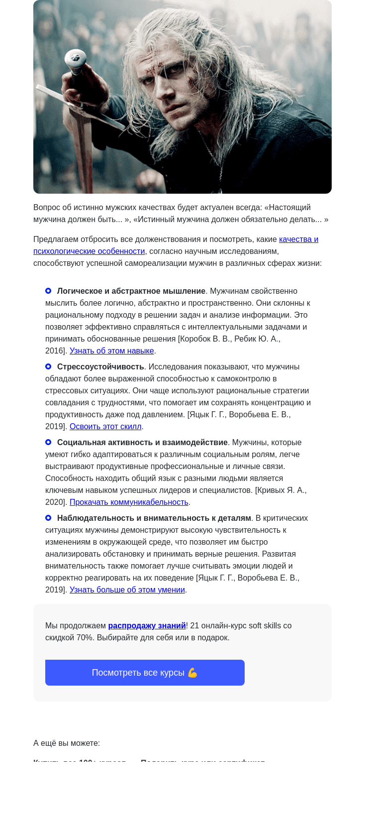 Письмо компании «4Brain» на тему «😲👌 4 научных пункта о том, каким должен быть мужчина»