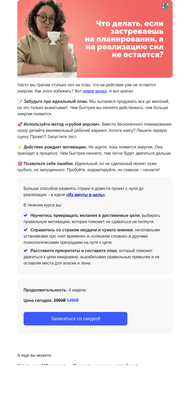 Письмо компании «4Brain» на тему «🥱 Почему идеально спланированная идея никогда не запустится?»