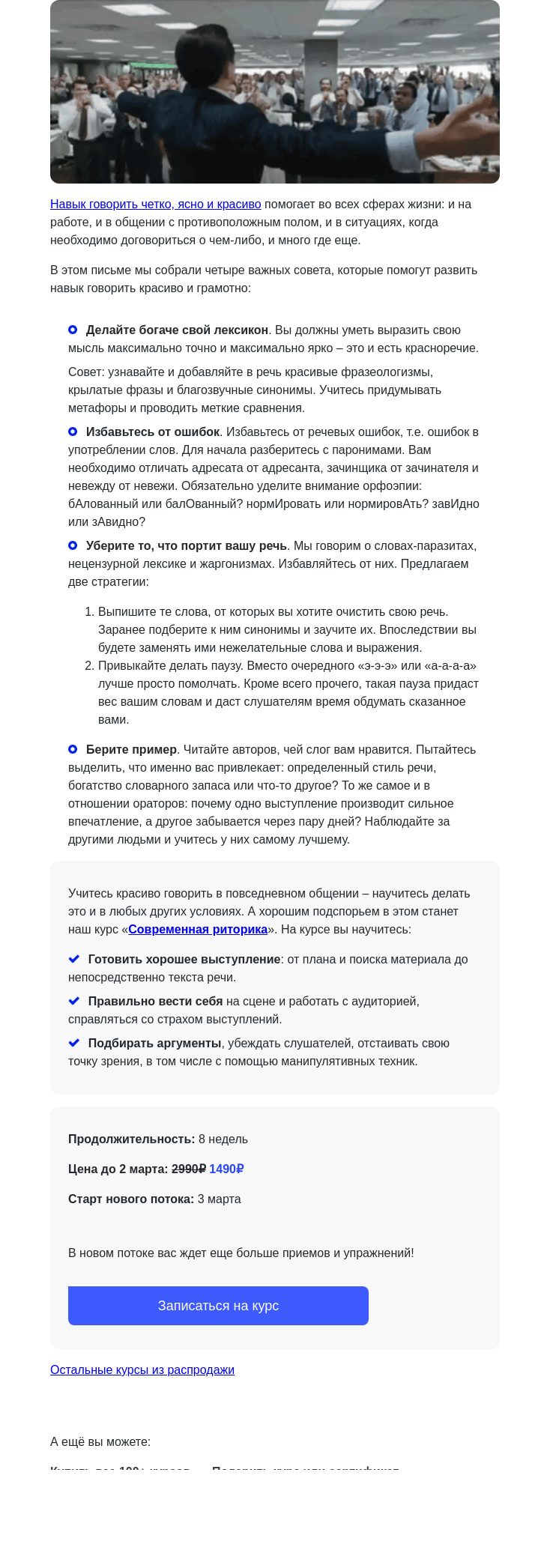 Письмо компании «4Brain» на тему «👄 4 совета для развития красноречия»