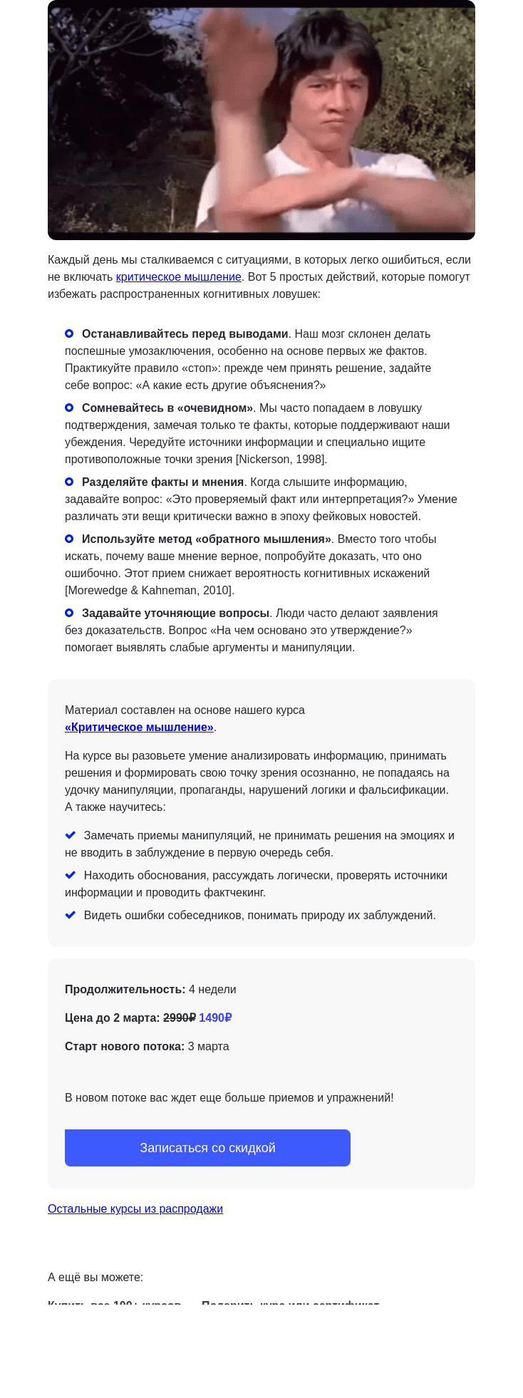 Письмо компании «4Brain» на тему «👊💥 5 шагов, чтобы победить когнитивные искажения»