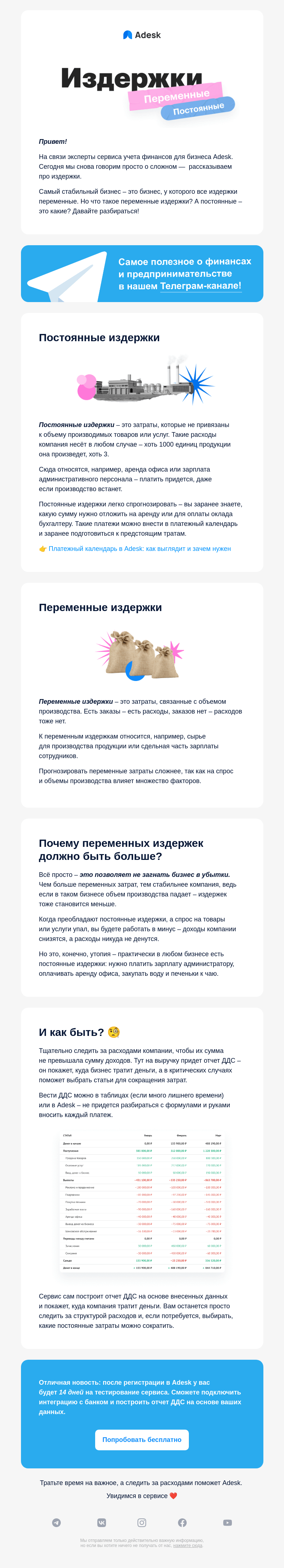 Письмо компании «Adesk» на тему «Перемен требуют наши 💙…»
