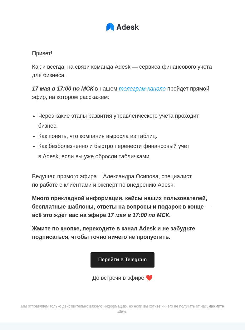 Письмо компании «Adesk» на тему «Этапы развития финучета в компании…»