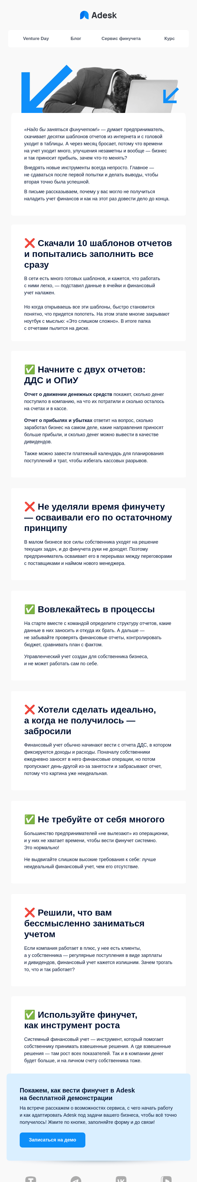 Письмо компании «Adesk» на тему «Как НЕ надо вести финучет»