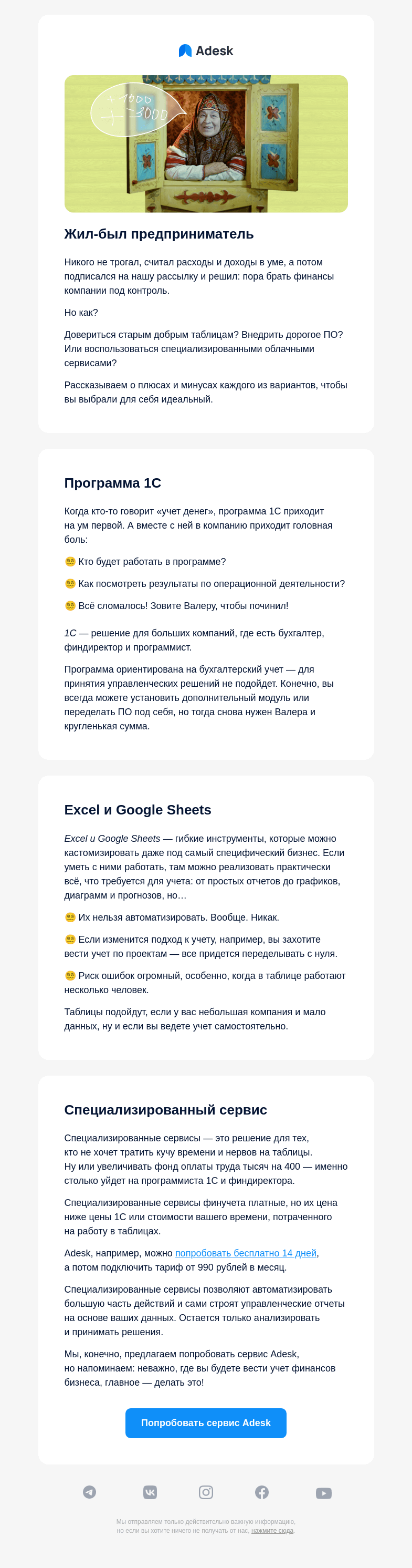 Письмо компании «Adesk» на тему «3 сервиса для учета финансов бизнеса»