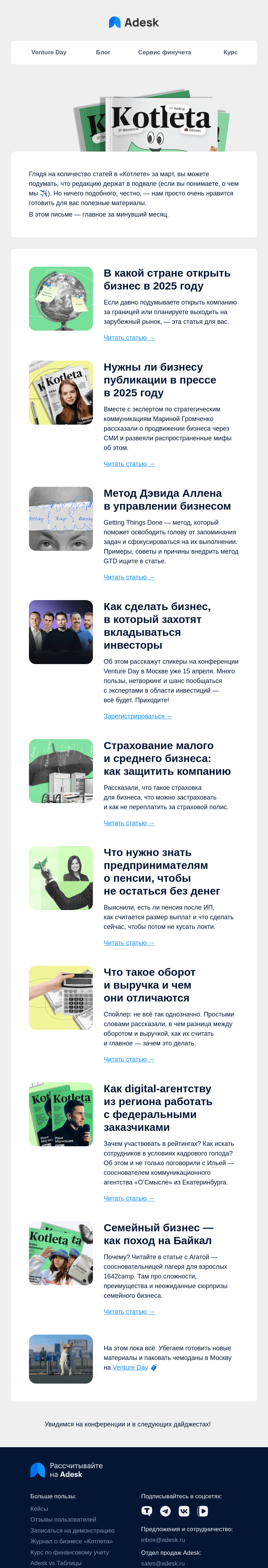 Письмо компании «Adesk» на тему «Зарубежный бизнес, страхование, пенсия ИП»